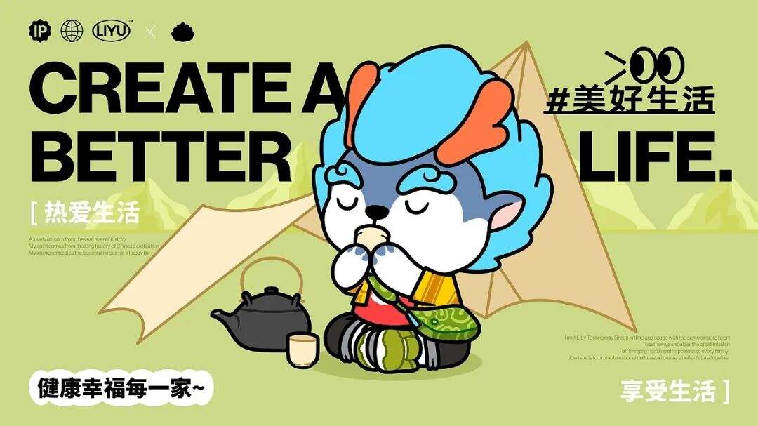 立白科技集团全新IP形象设计「立小麒」出道！-广告人干货库