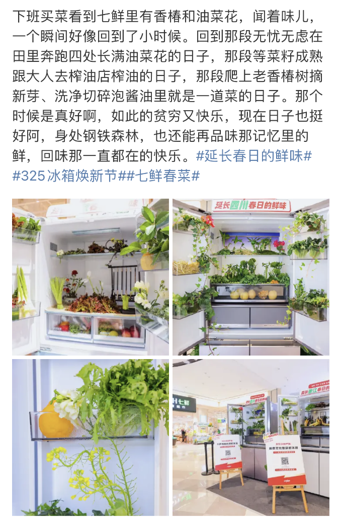 广告人干货库 一场特别的春日保鲜行动,唤醒了谁的春日味蕾?-广告人干货库