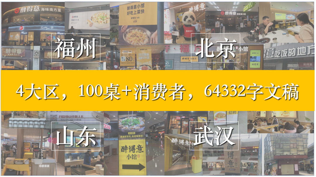 突围大众正餐定位困局-广告人干货库
