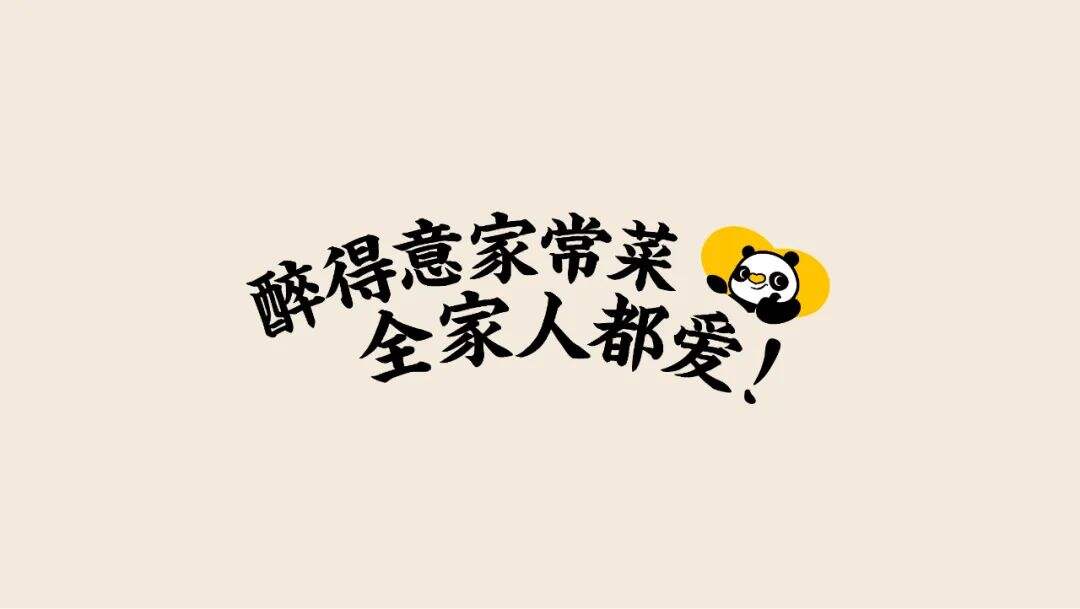 突围大众正餐定位困局-广告人干货库