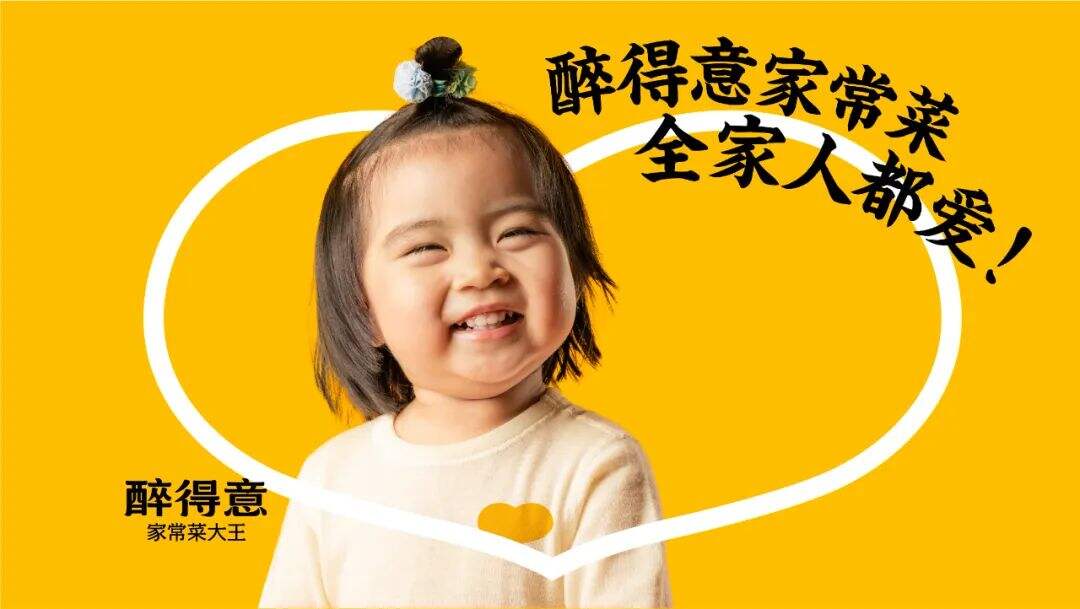突围大众正餐定位困局-广告人干货库