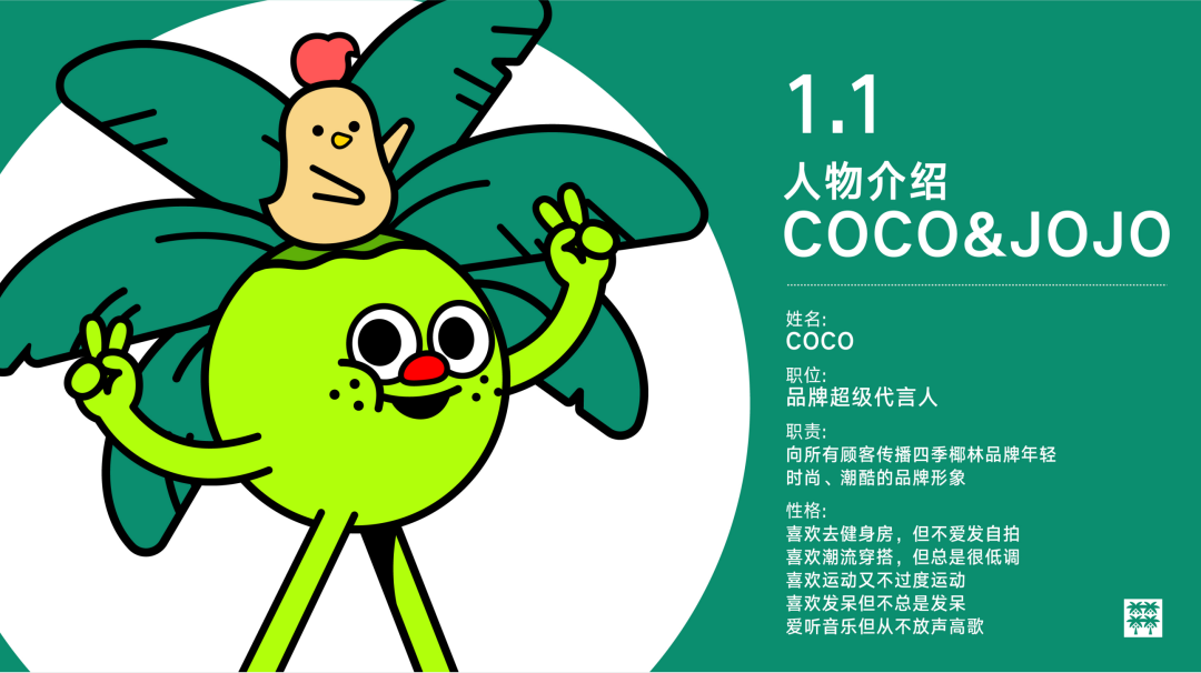 广告人干货库 四季椰林:品牌咨询方案的战略创意一体化-广告人干货库