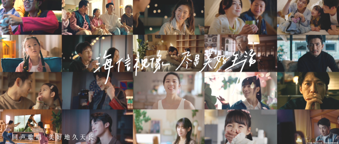 海信视像：美好生活从此有了自己的BGM-广告人干货库