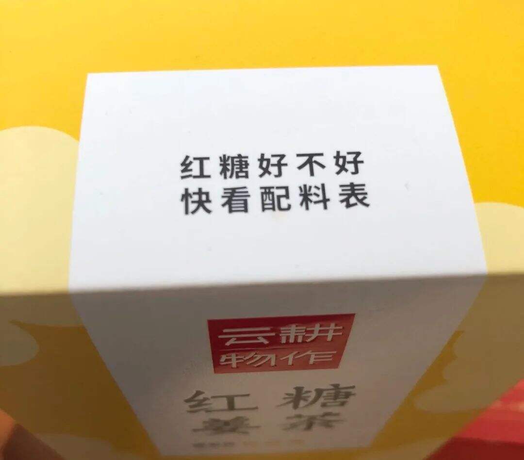 广告人干货库 洞察战略重心,进军红糖品类第一-广告人干货库