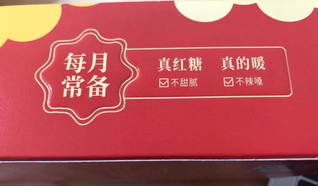 广告人干货库 洞察战略重心,进军红糖品类第一-广告人干货库
