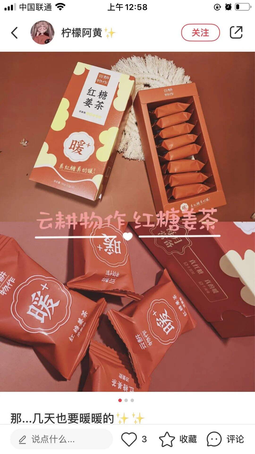 洞察战略重心，进军红糖品类第一-广告人干货库