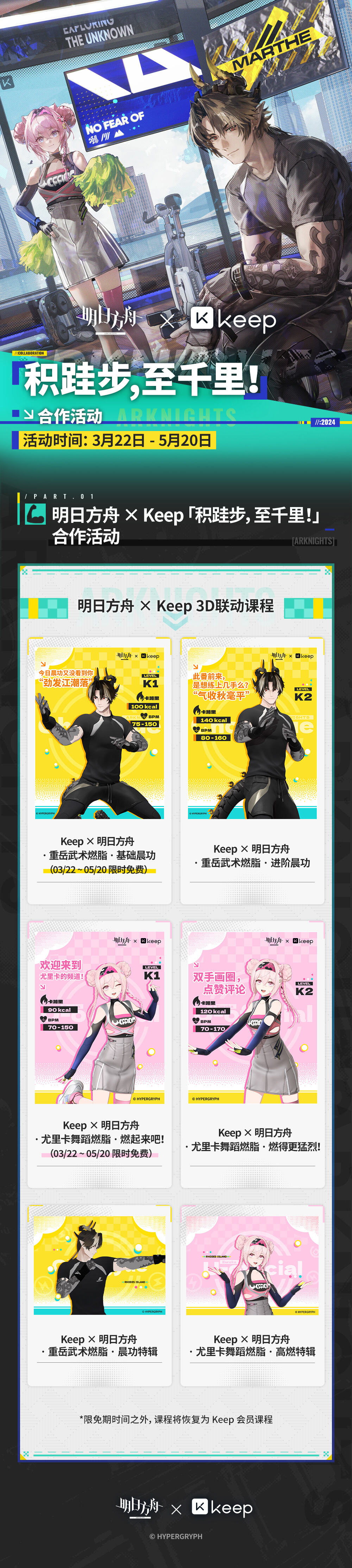 Keep与明日方舟联动,电竞营销击穿年轻群体-广告人干货库
