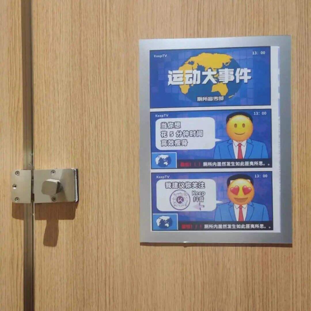 营销人gap shit的尽头，是来厕所“采风”？-广告人干货库