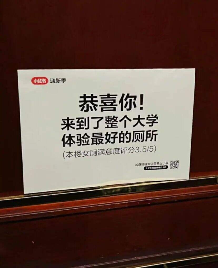 营销人gap shit的尽头，是来厕所“采风”？-广告人干货库