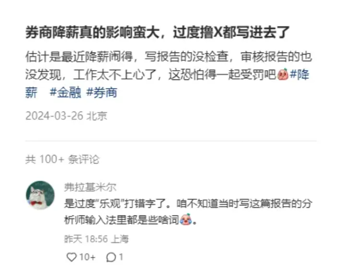 广告人干货库 错别字引发的惨案:国泰君安研报分析“过度LU管”-广告人干货库