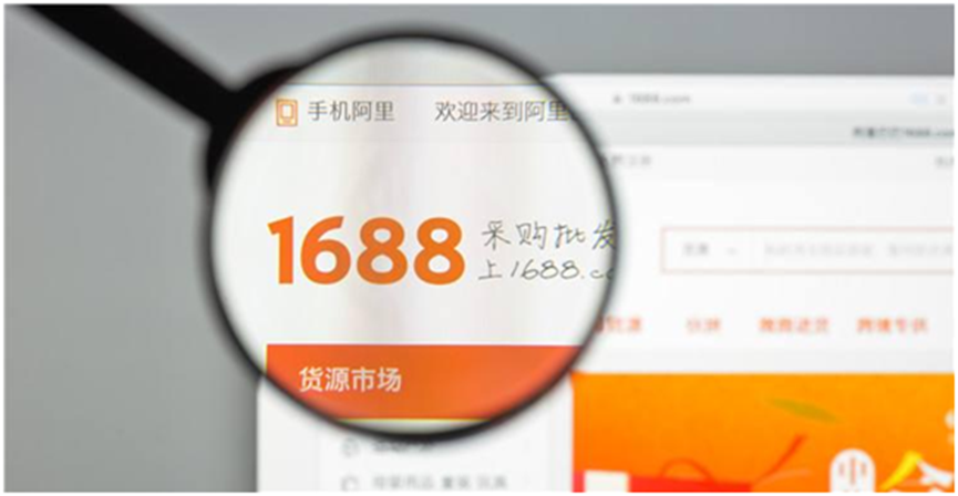 1688 全面入淘，淘天“明牌”低价-广告人干货库