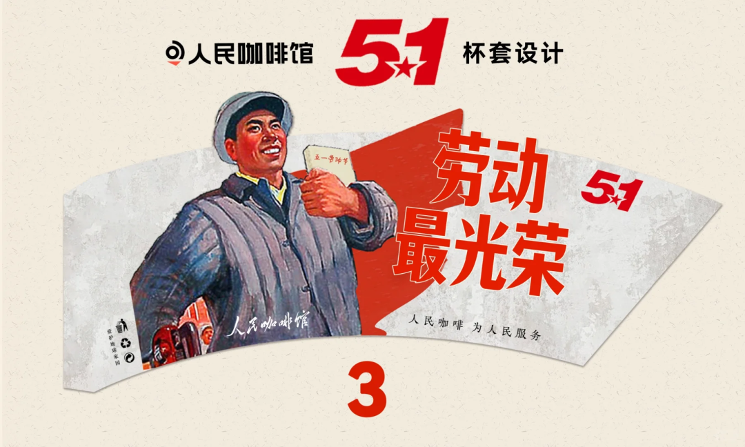 广告人干货库 北京「人民咖啡馆」火了!设计越看越“红”!-广告人干货库