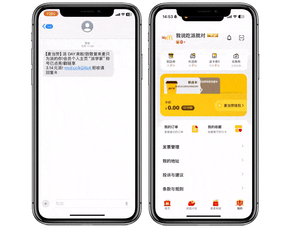 广告人干货库 麦当劳314派DAY:致敬派学家,吃派就对!-广告人干货库