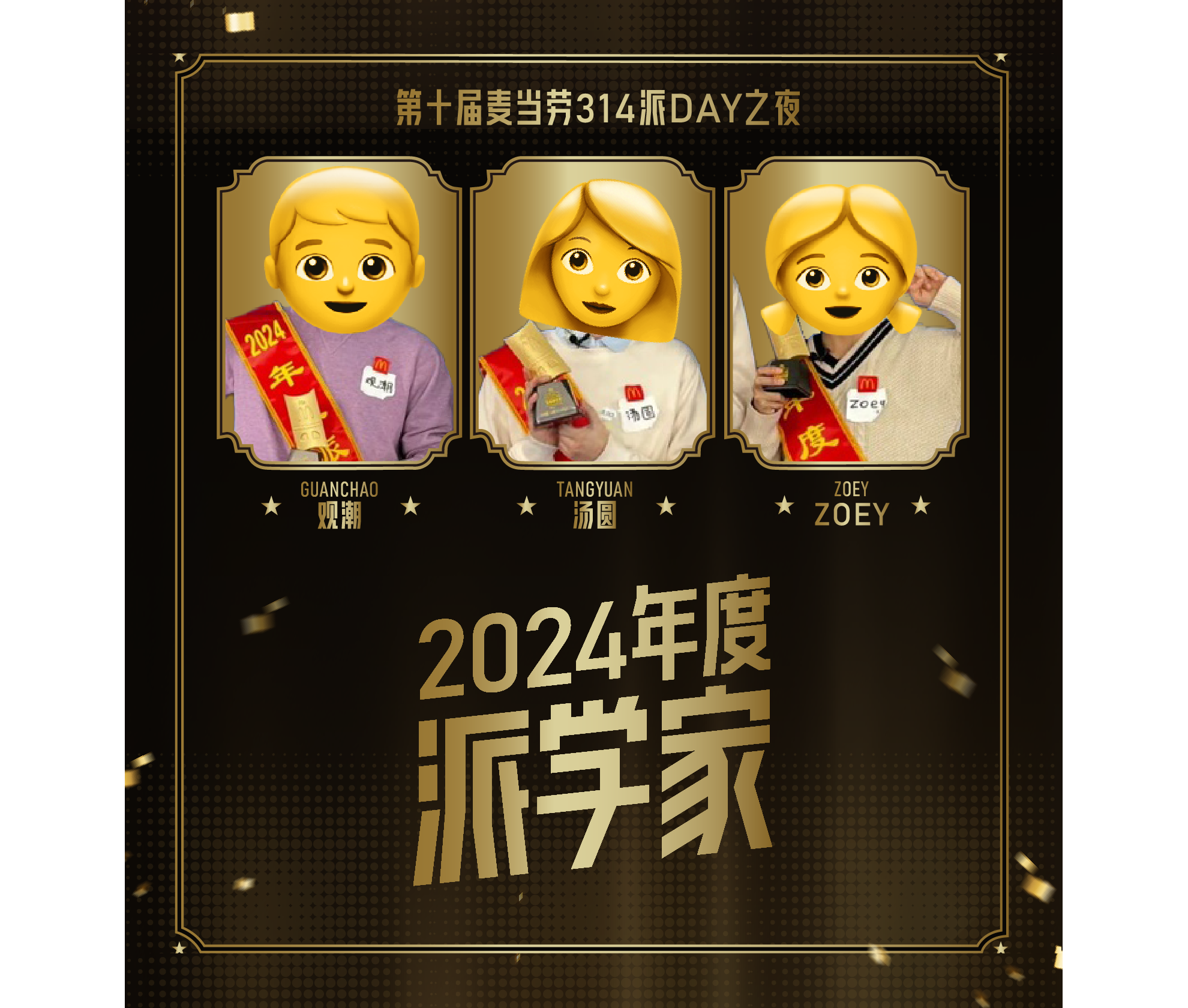 广告人干货库 麦当劳314派DAY:致敬派学家,吃派就对!-广告人干货库