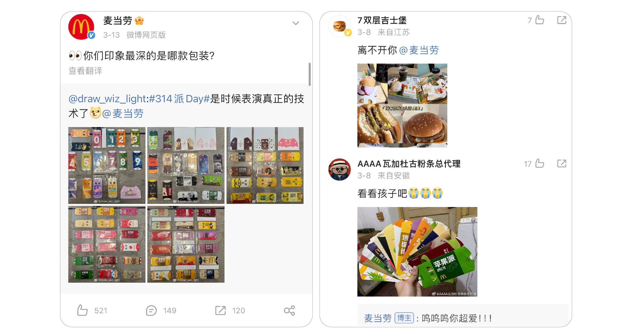 广告人干货库 麦当劳314派DAY:致敬派学家,吃派就对!-广告人干货库