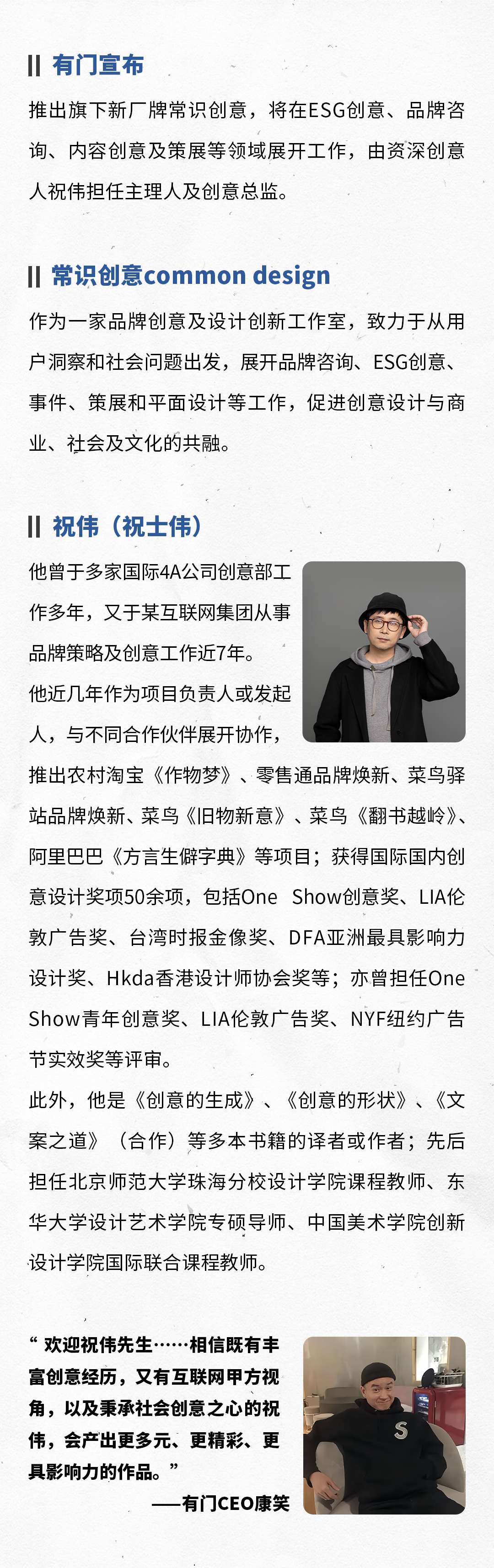 有门推出新厂牌常识创意，资深创意人祝伟担任主理人-广告人干货库