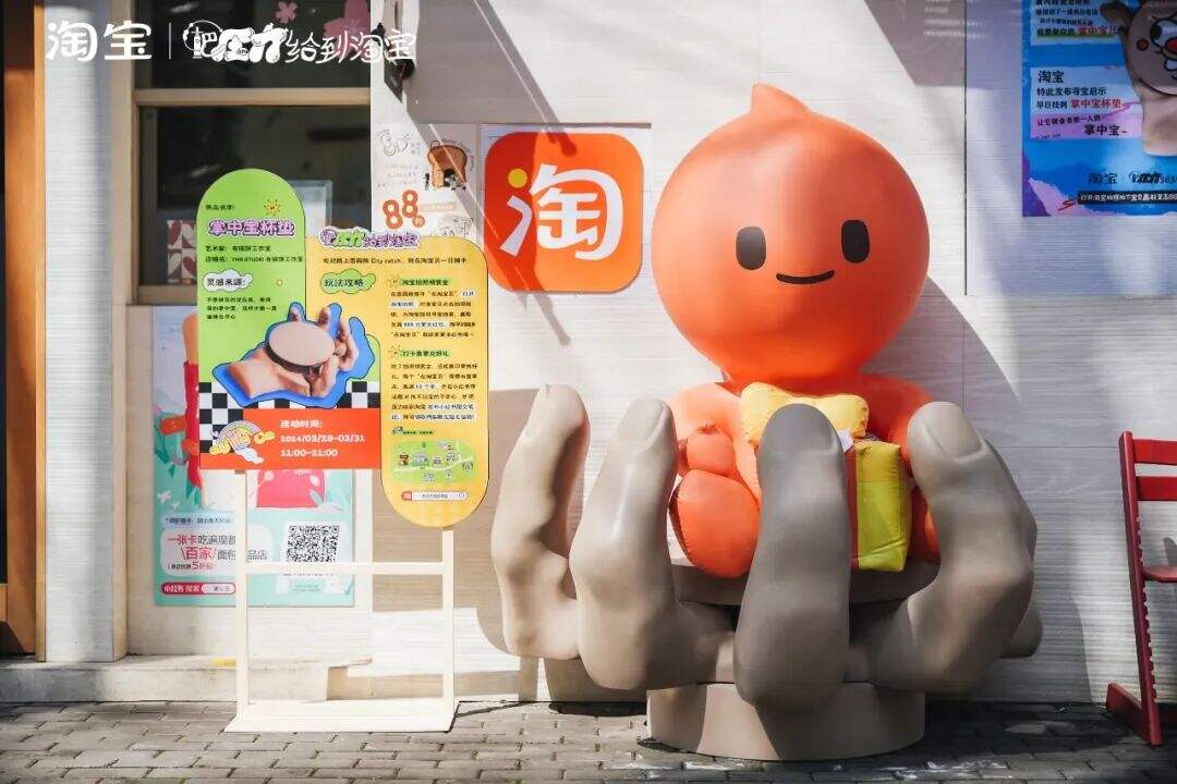 广告人干货库 淘宝里的显眼包出逃,全网玩嗨了-广告人干货库