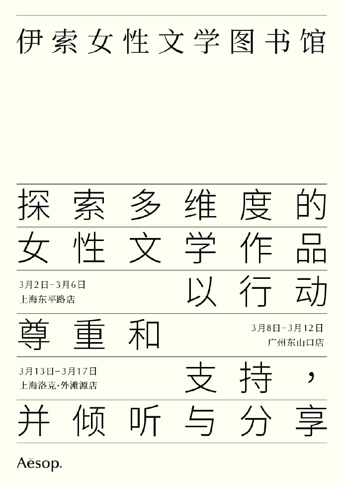 伊索女性文学图书馆再次营业-广告人干货库