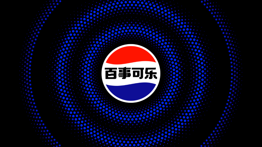 百事可乐正式在中国市场“换皮肤”-广告人干货库