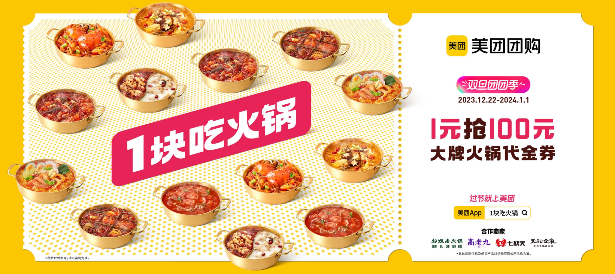 1块组个火锅局,美团团购申请出战!-广告人干货库