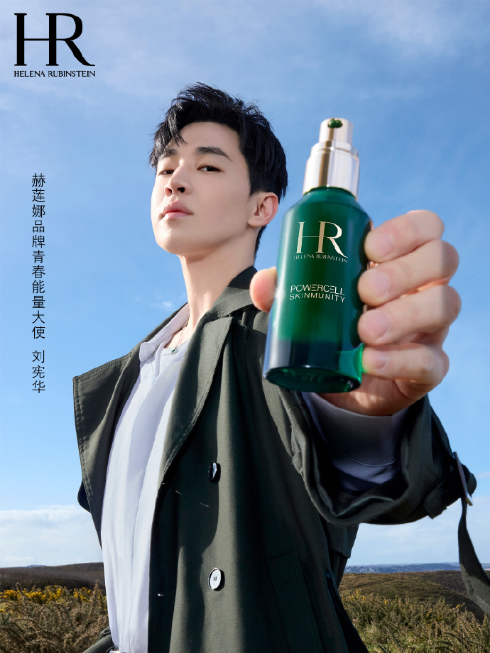 赫莲娜宣布刘宪华为品牌青春能量大使-广告人干货库