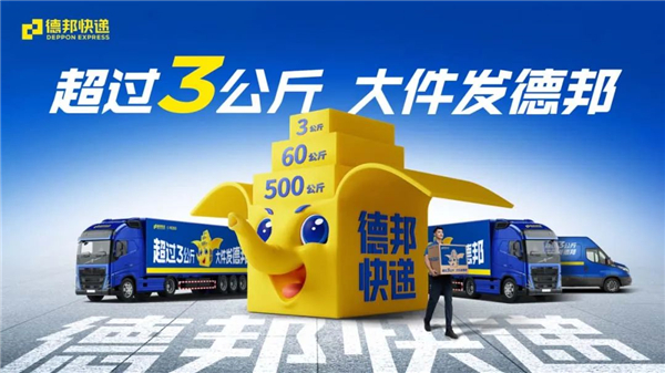 德邦正式发布形象IP“飞象”-广告人干货库