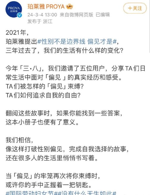 珀莱雅妇女节营销引争议-广告人干货库
