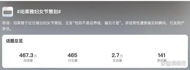 珀莱雅妇女节营销引争议-广告人干货库