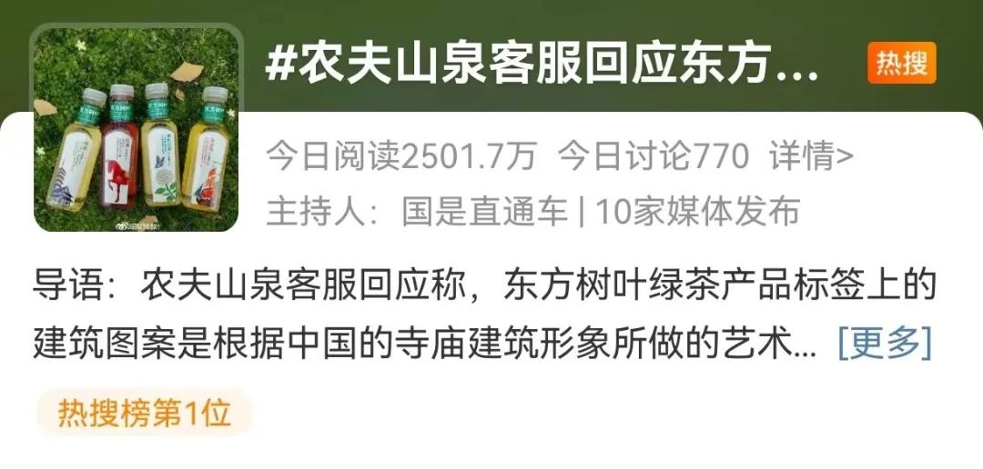 农夫山泉客服回应东方树叶包装争议-广告人干货库