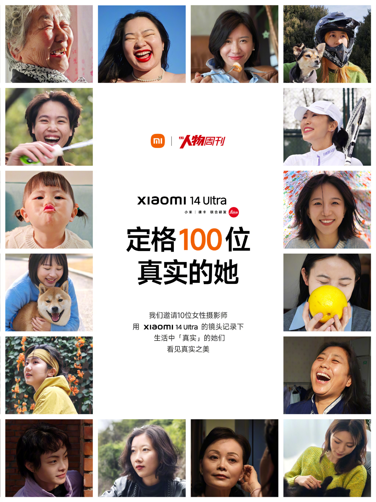小米14Ultra -定格100位真实的她-广告人干货库