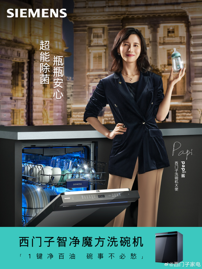 西门子宣布 papi酱为洗碗机大使-广告人干货库