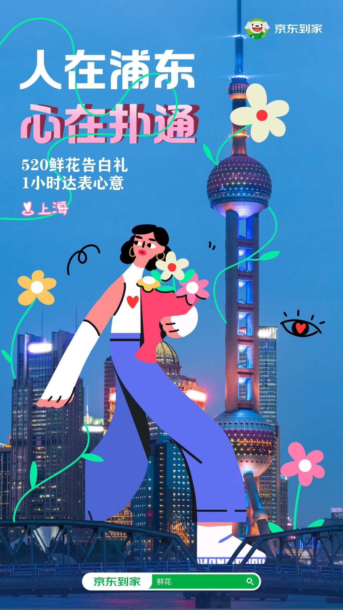 京东到家520:教你翻越爱情里的“劳资蜀道山”-广告人干货库