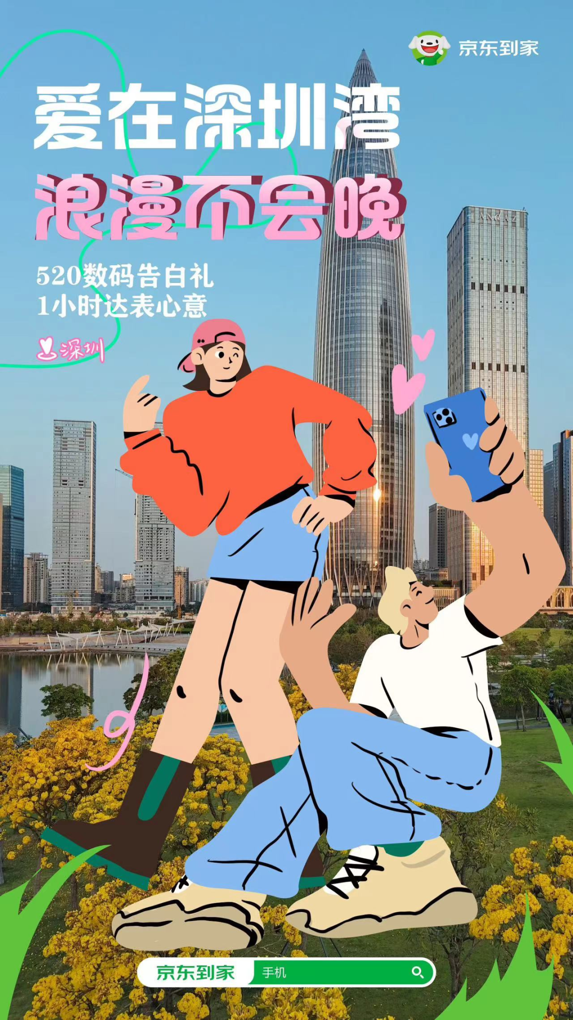 京东到家520:教你翻越爱情里的“劳资蜀道山”-广告人干货库