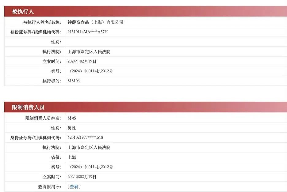 钟薛高创始人林盛被限制消费-广告人干货库