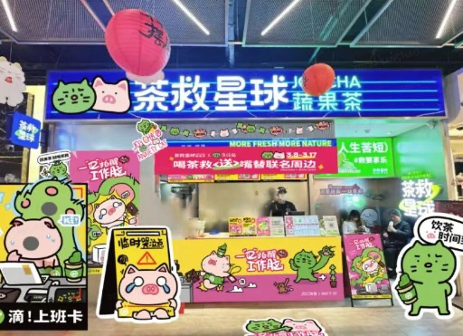 茶救星球携手焦绿猫化身打工人嘴替-广告人干货库