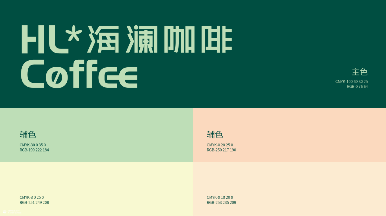 HL*COFFEE海澜咖啡 I 品牌设计案例-广告人干货库