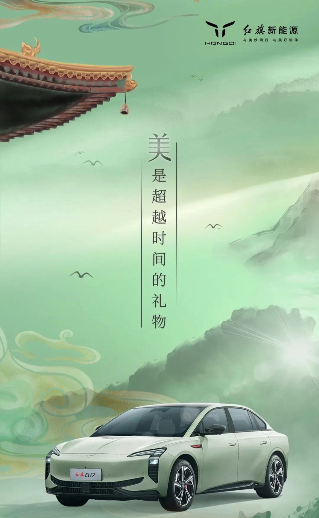 红旗 EH7 携故宫首席设计师拿捏东方美学-广告人干货库