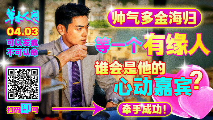 《草木人间》加入“3·15打假”，发布一组“码上成功”海报-广告人干货库
