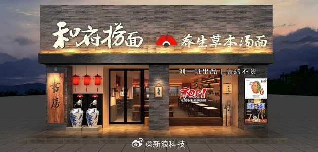 和府捞面被曝含预制菜，冲上热搜！-广告人干货库