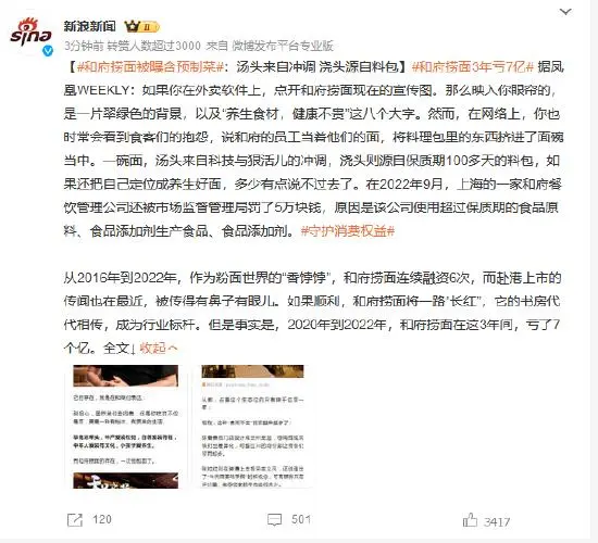 和府捞面被曝含预制菜，冲上热搜！-广告人干货库