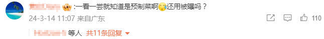 和府捞面被曝含预制菜，冲上热搜！-广告人干货库