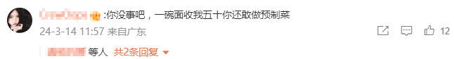 和府捞面被曝含预制菜，冲上热搜！-广告人干货库