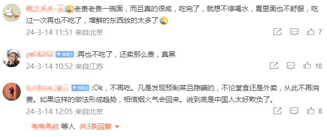 和府捞面被曝含预制菜，冲上热搜！-广告人干货库