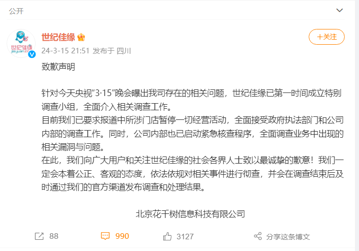 世纪佳缘致歉-广告人干货库