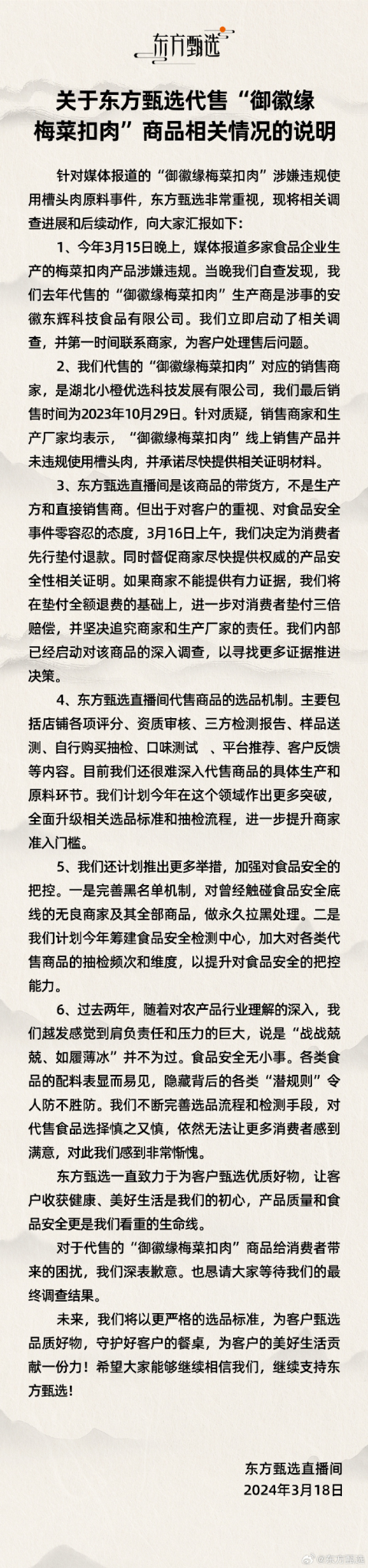 东方甄选回应：带货315点名的梅菜扣肉-广告人干货库
