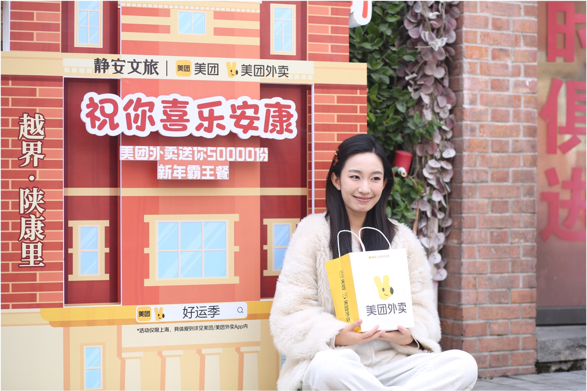 美团外卖 x 静安文旅:上海不止有City Walk,更有Cityluck!-广告人干货库
