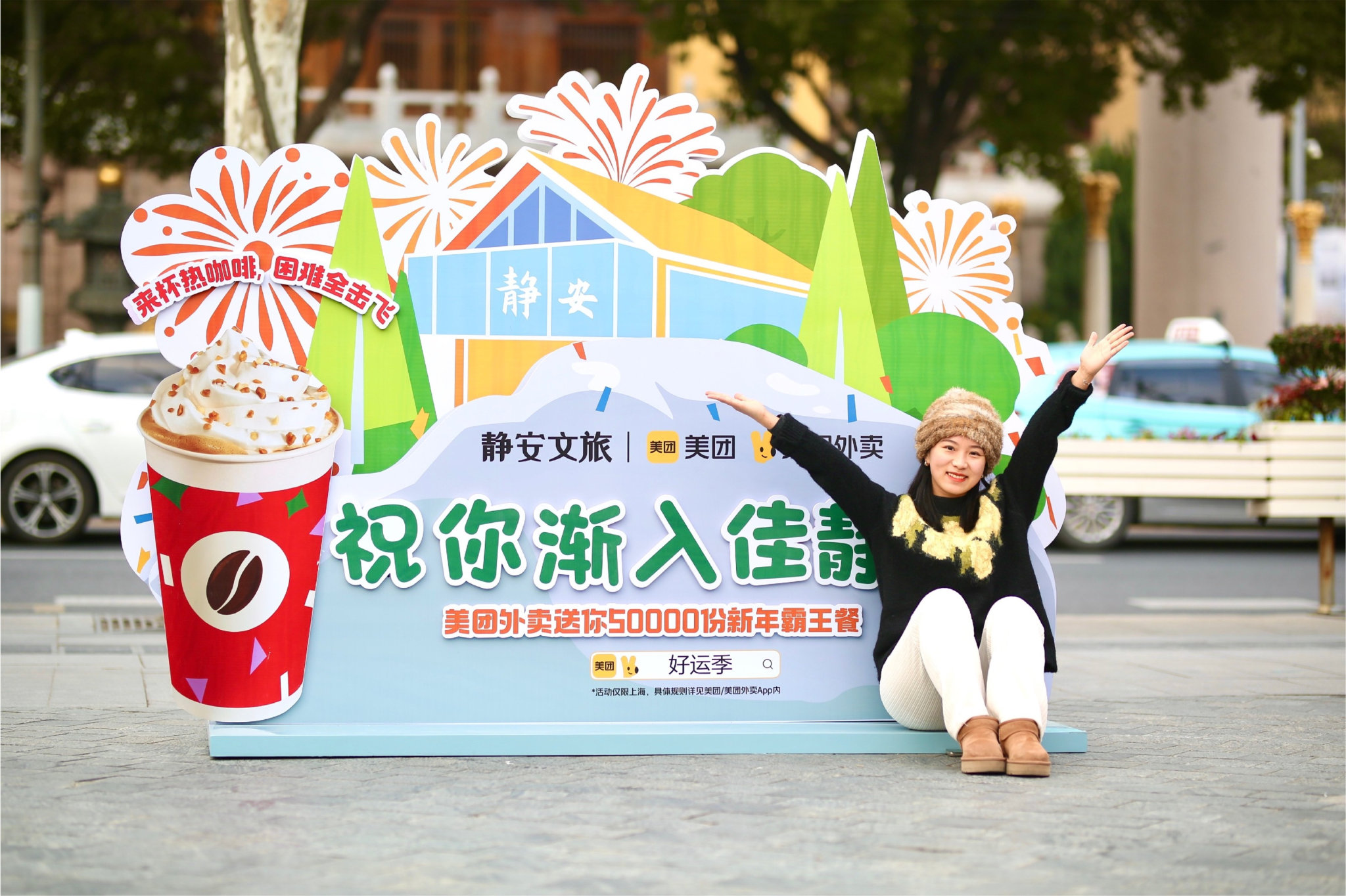 美团外卖 x 静安文旅:上海不止有City Walk,更有Cityluck!-广告人干货库