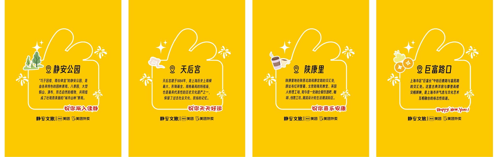 美团外卖 x 静安文旅:上海不止有City Walk,更有Cityluck!-广告人干货库