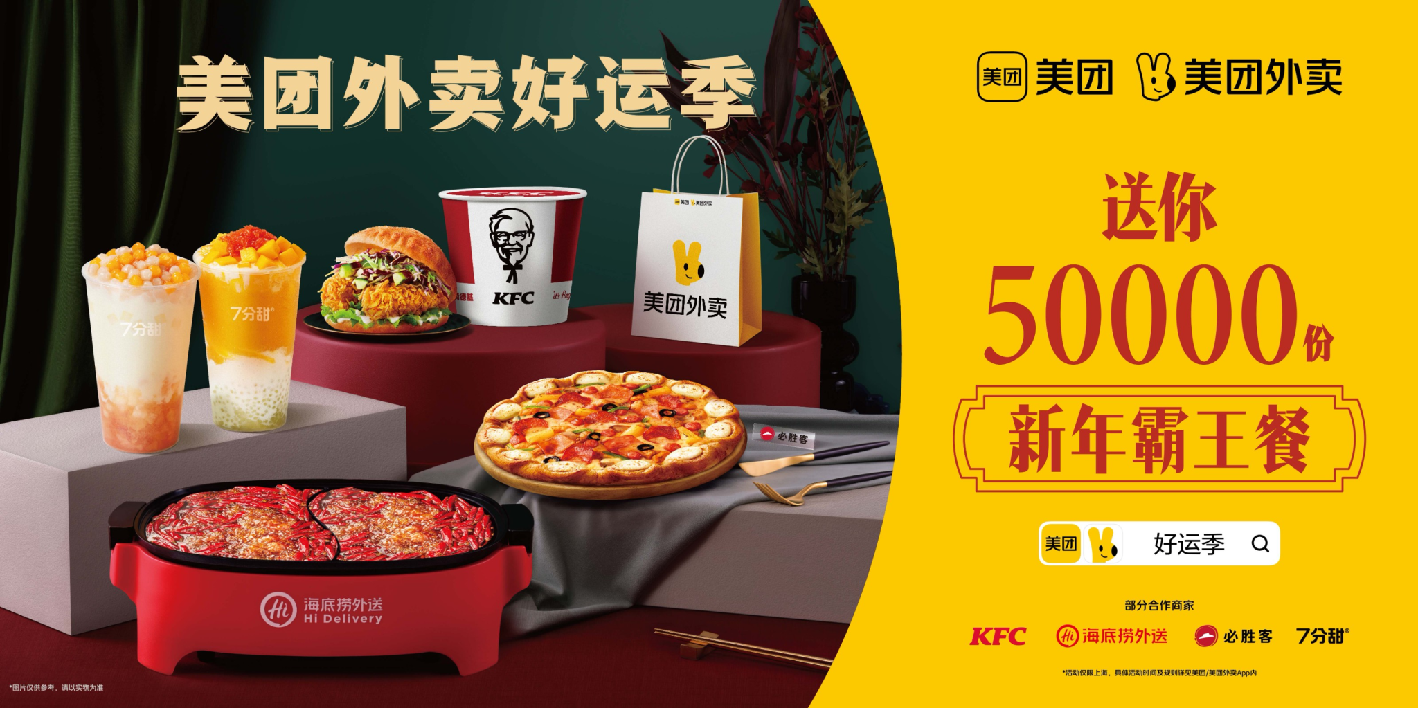 美团外卖 x 静安文旅:上海不止有City Walk,更有Cityluck!-广告人干货库
