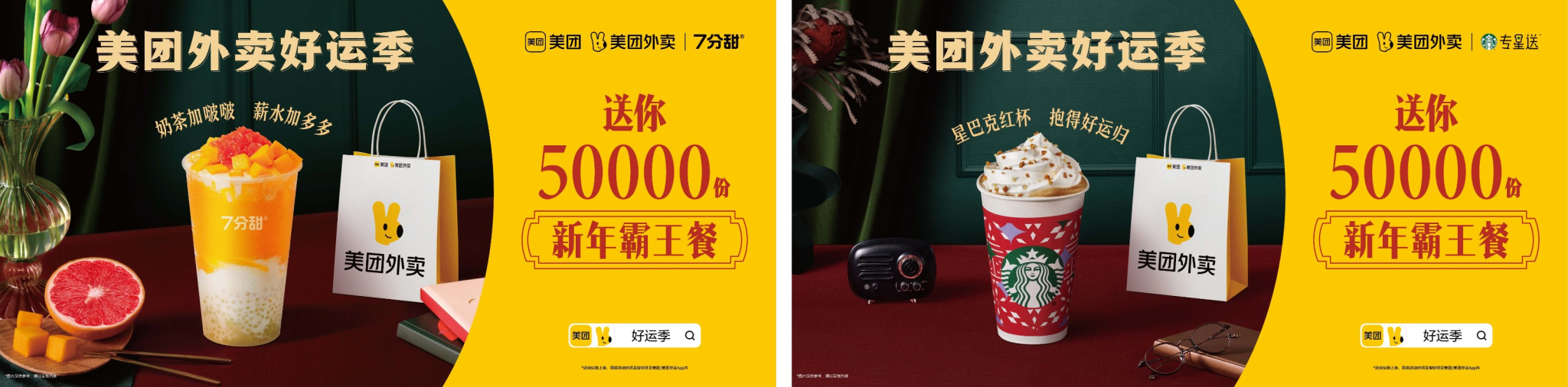 美团外卖 x 静安文旅:上海不止有City Walk,更有Cityluck!-广告人干货库